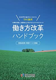 情報通信産業（プロジェクトマネジメント編）