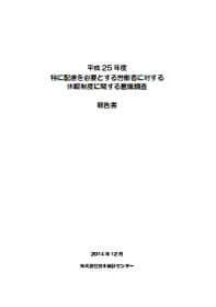 平成25年度 参考資料
