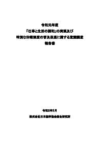 令和元年度 参考資料